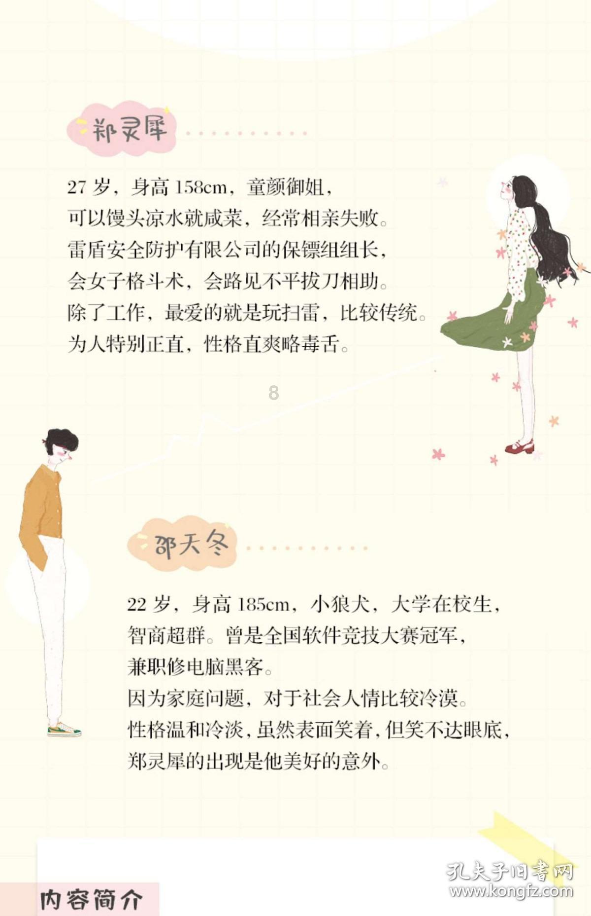 蝎子逃生之地